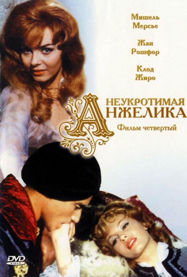 Фильм Неукротимая Анжелика (1967) смотреть онлайн бесплатно